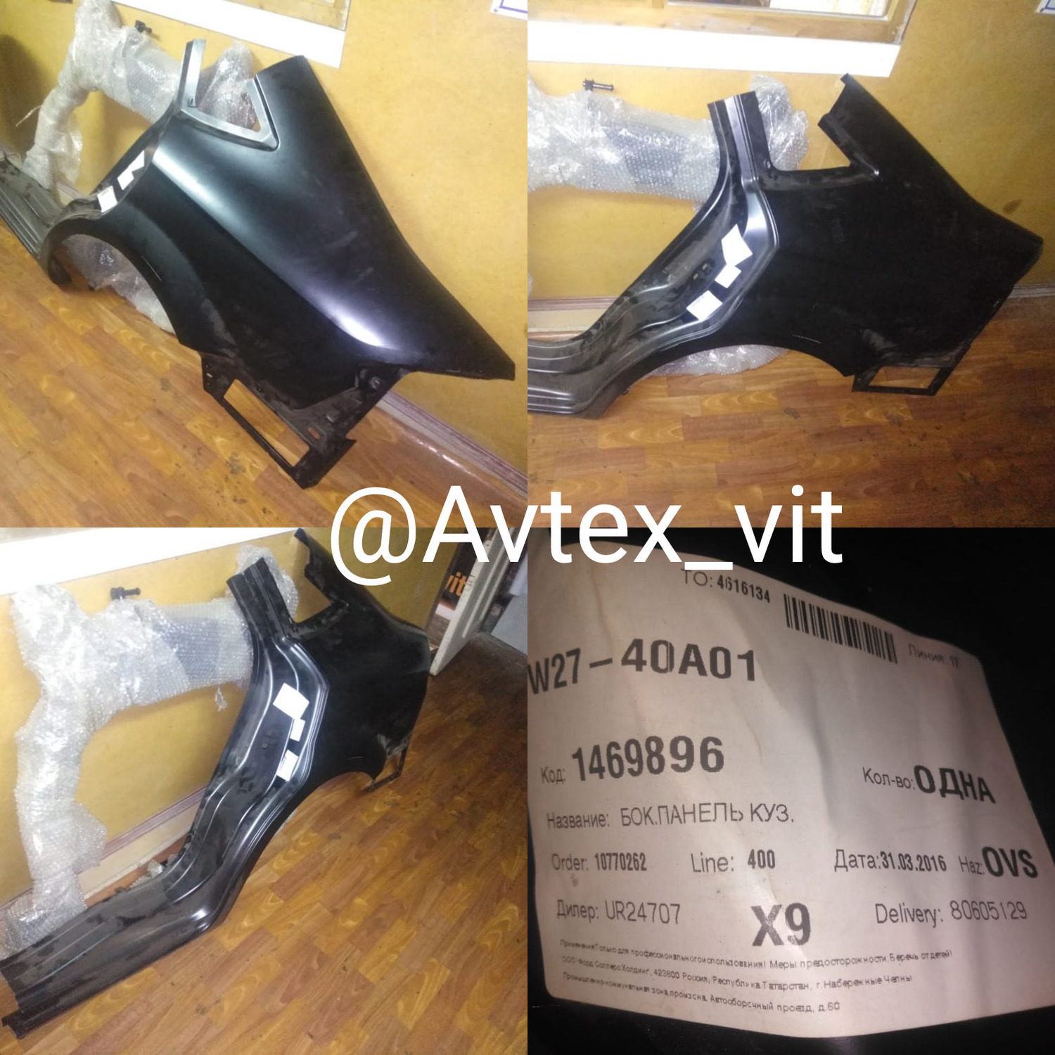 Крыло заднее Ford Mondeo IV 